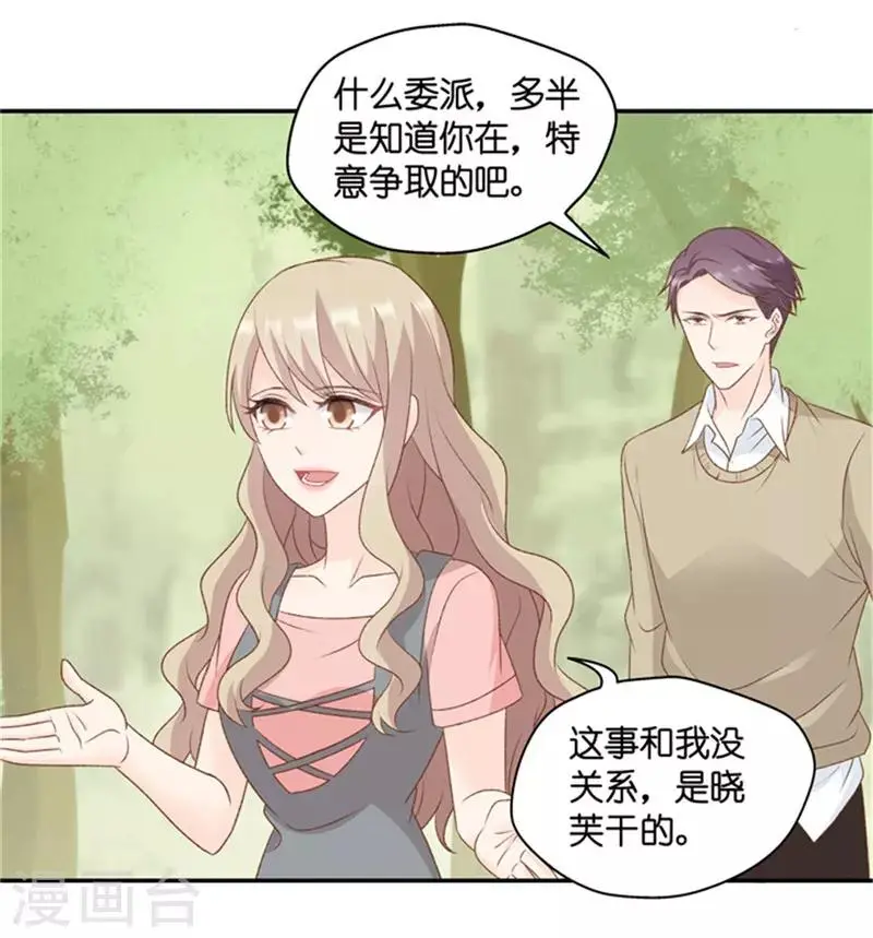 第80话 暧昧的真人秀7 第2页