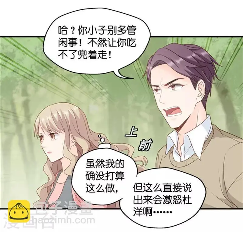 第80话 暧昧的真人秀7 第5页