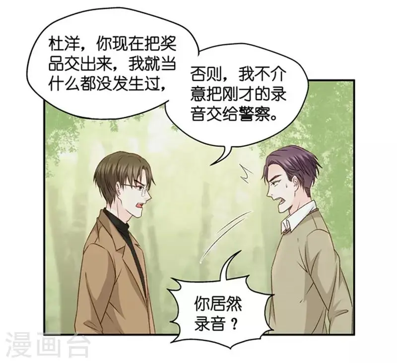 第80话 暧昧的真人秀7 第6页