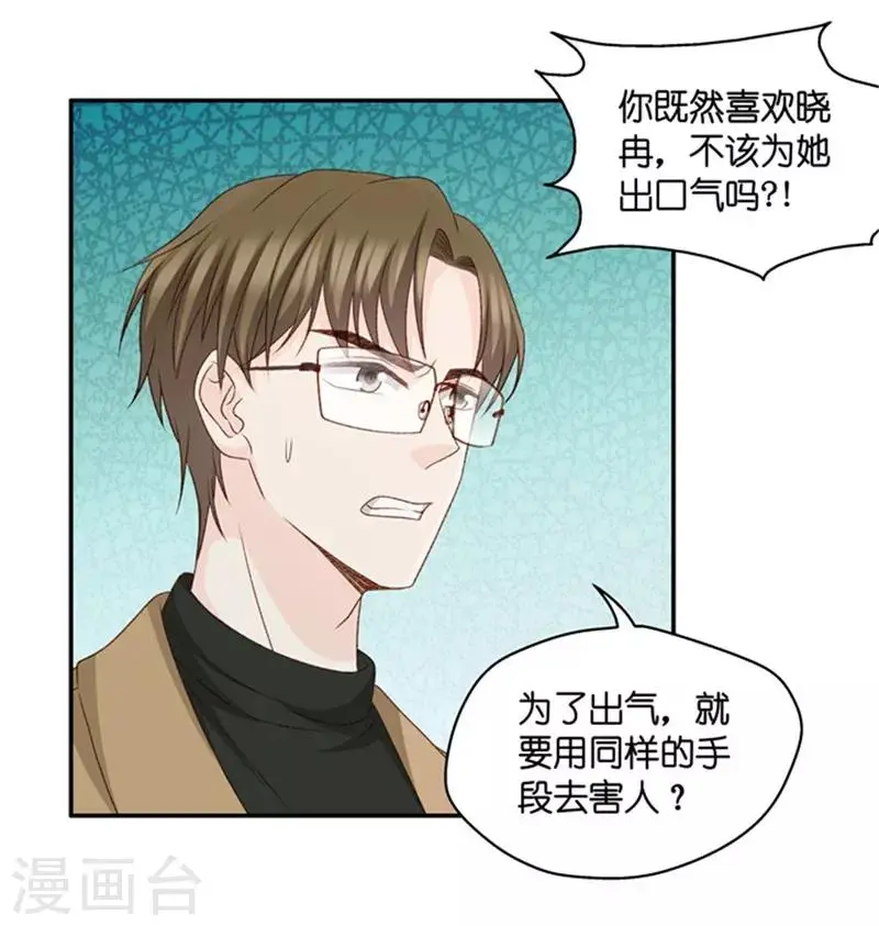 第80话 暧昧的真人秀7 第8页