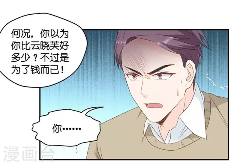 第80话 暧昧的真人秀7 第9页
