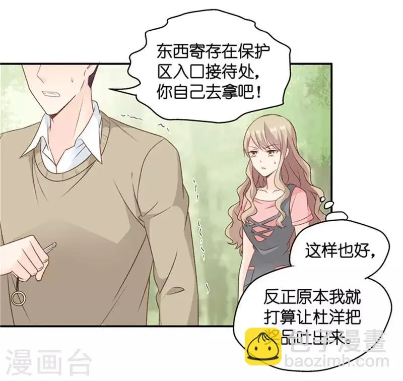 第80话 暧昧的真人秀7 第10页
