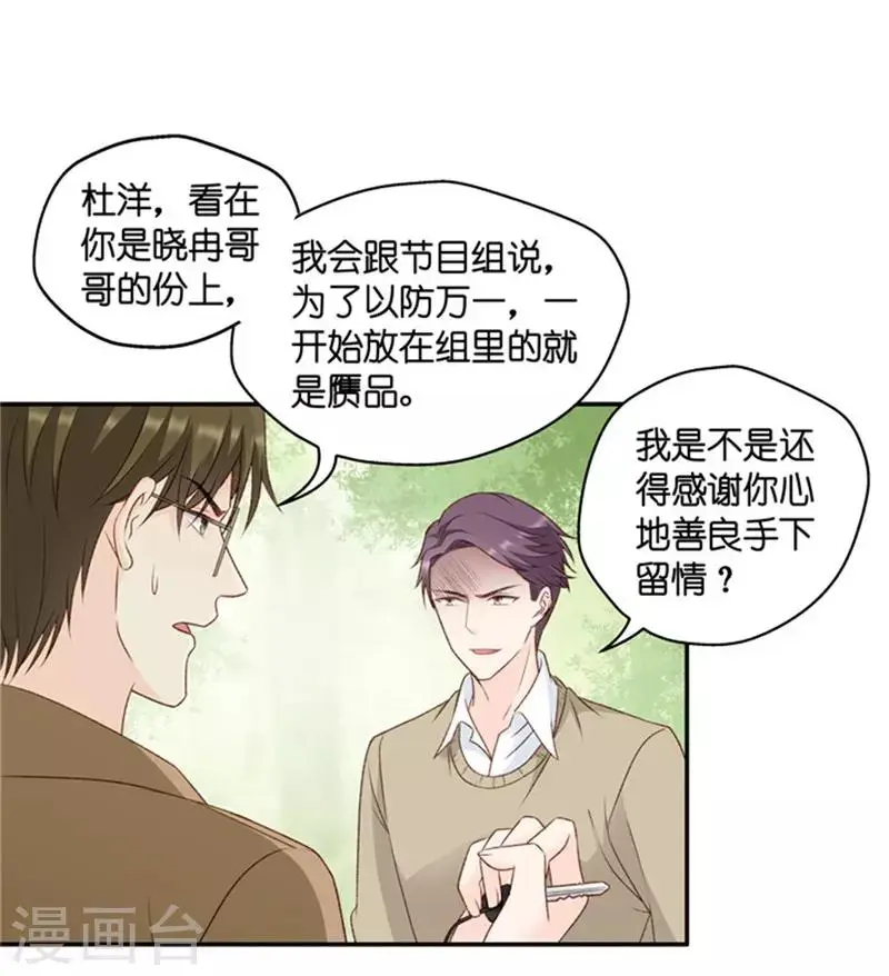 第80话 暧昧的真人秀7 第12页