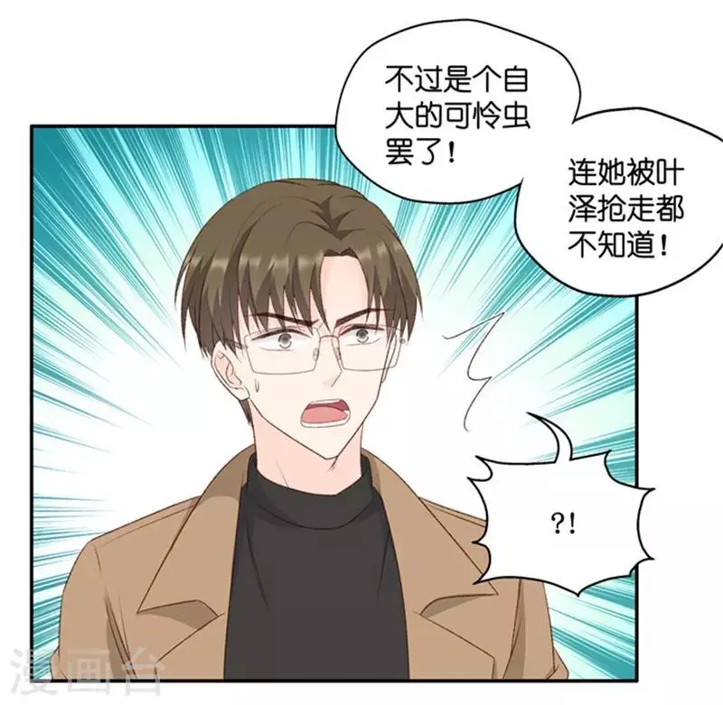 第80话 暧昧的真人秀7 第14页
