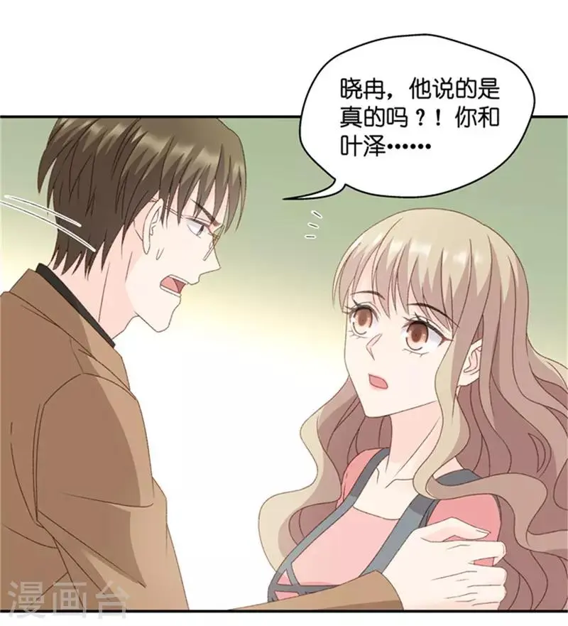第80话 暧昧的真人秀7 第16页