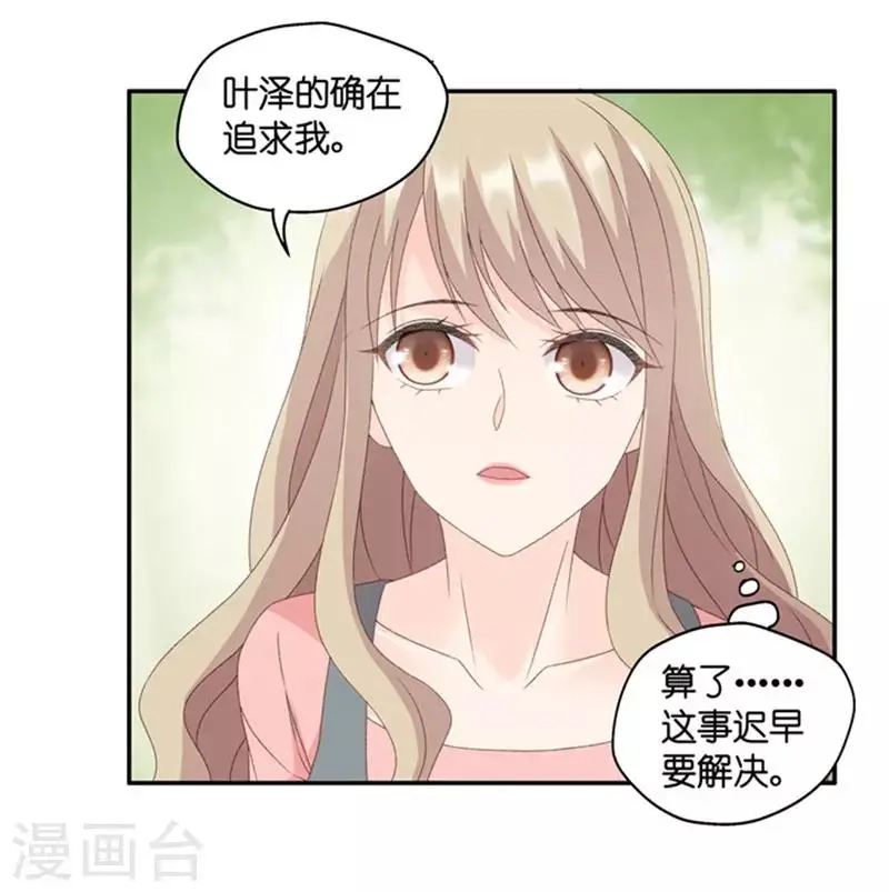 第80话 暧昧的真人秀7 第17页