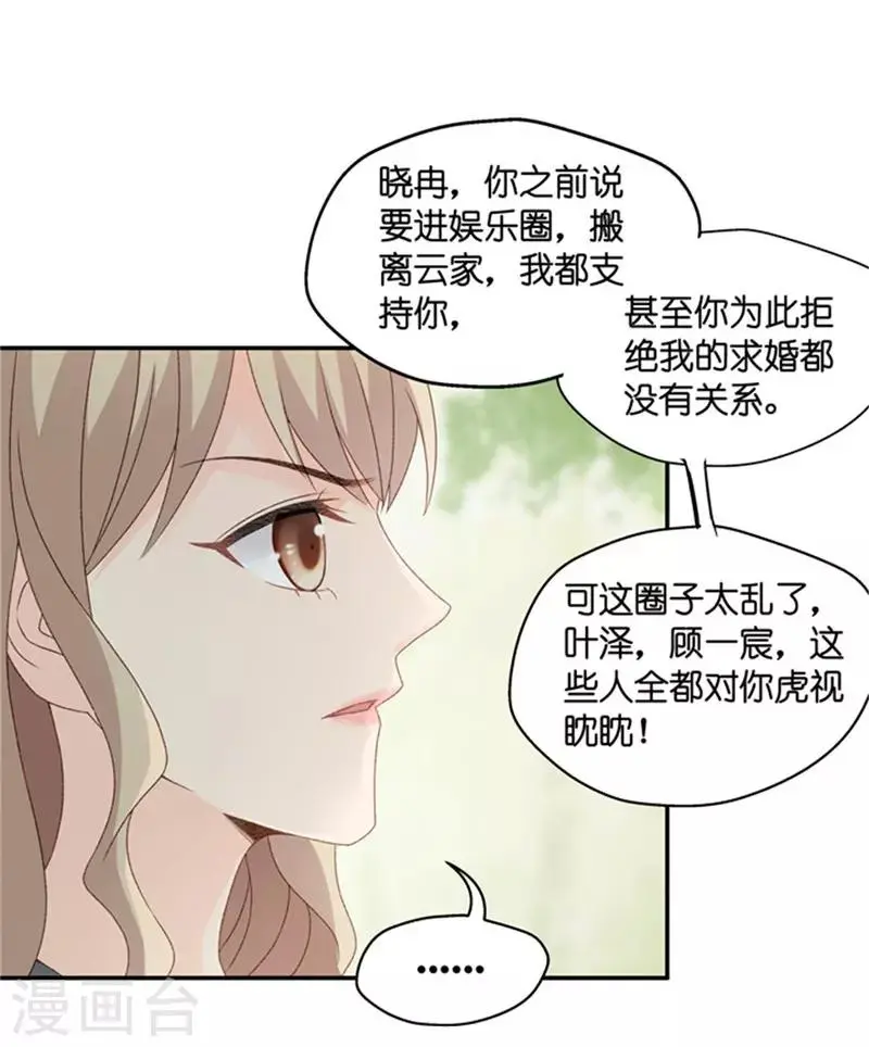 第80话 暧昧的真人秀7 第20页