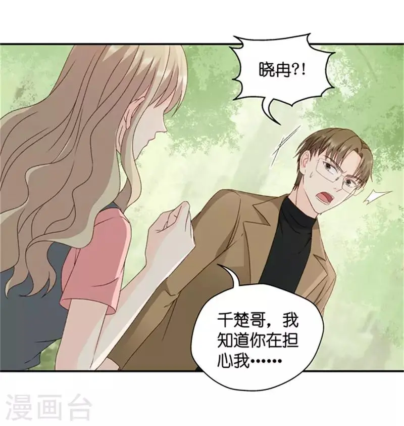 第80话 暧昧的真人秀7 第22页