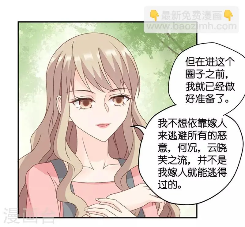 第80话 暧昧的真人秀7 第23页