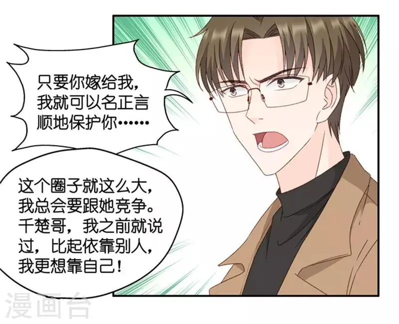 第80话 暧昧的真人秀7 第24页