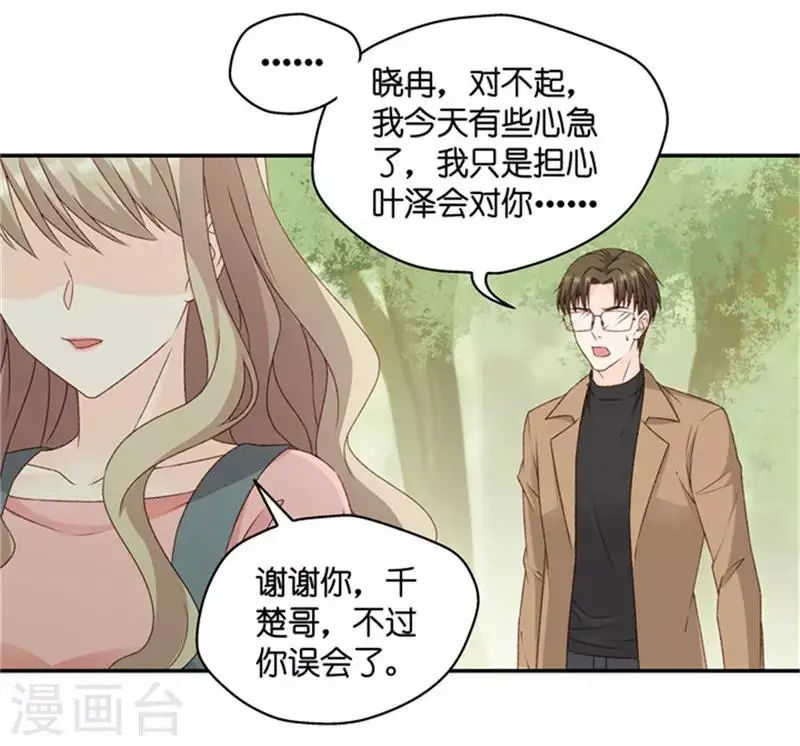 第80话 暧昧的真人秀7 第30页