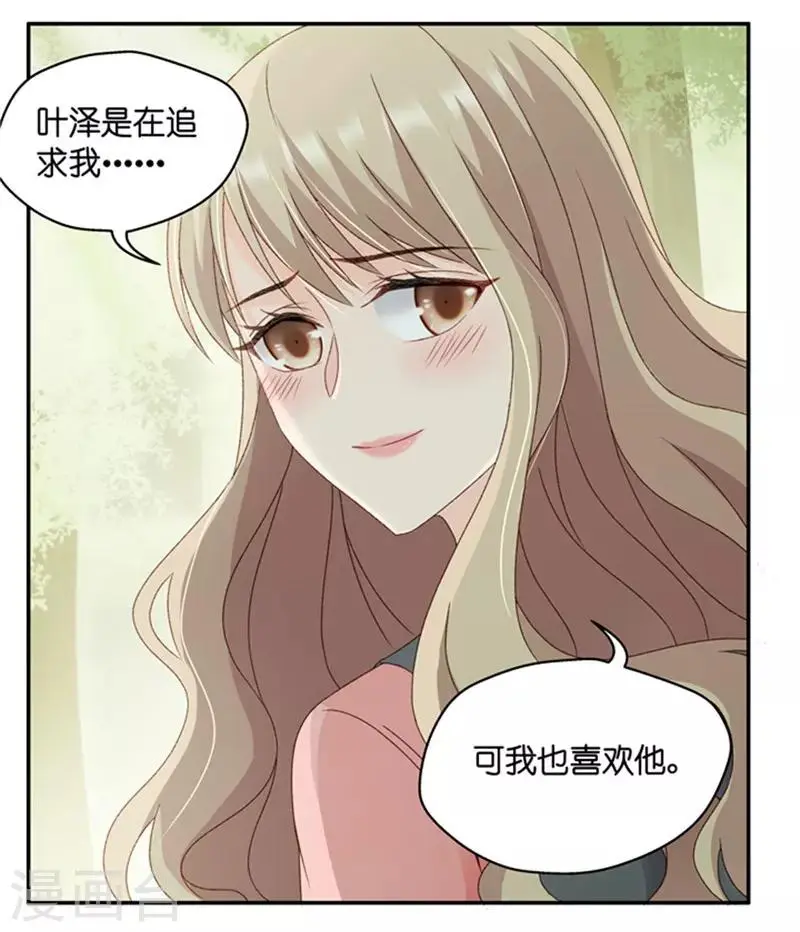 第80话 暧昧的真人秀7 第31页