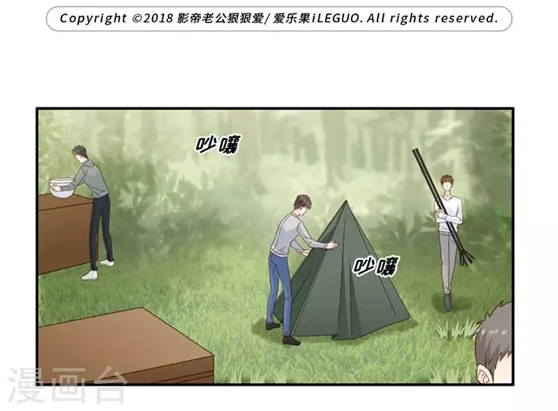 第81话 暧昧的真人秀8 第1页