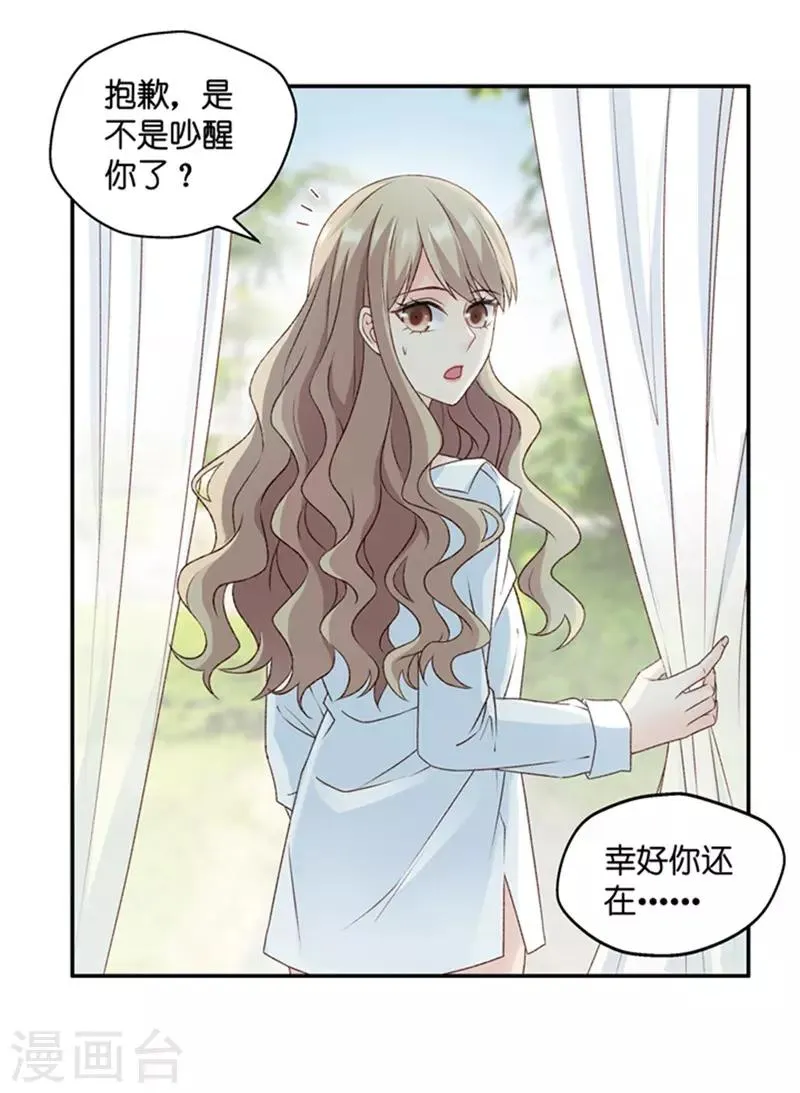 第82话 暧昧的真人秀9 第3页