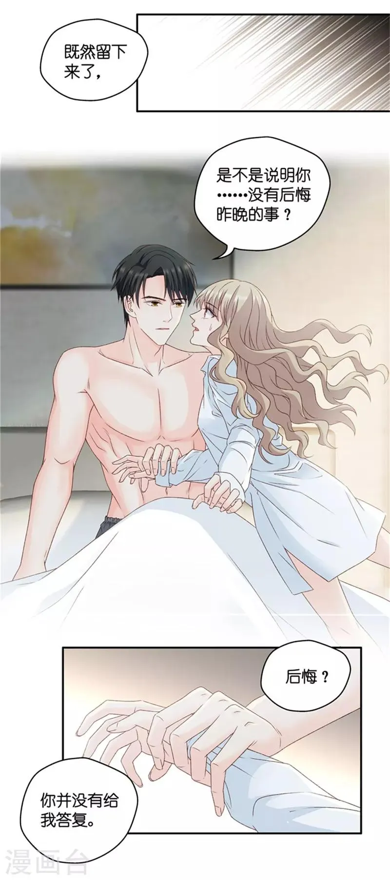 第82话 暧昧的真人秀9 第5页