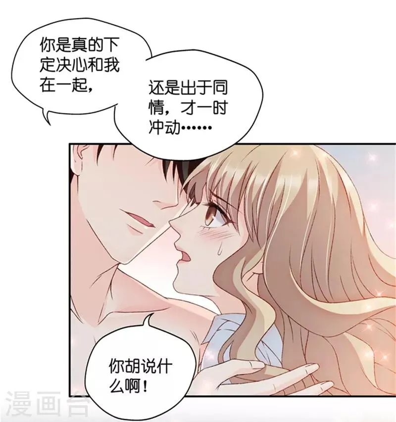 第82话 暧昧的真人秀9 第6页