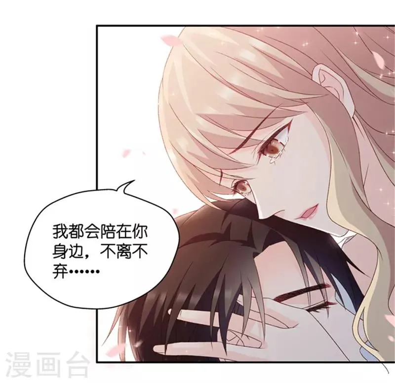 第82话 暧昧的真人秀9 第12页