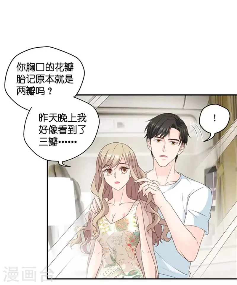 第82话 暧昧的真人秀9 第15页