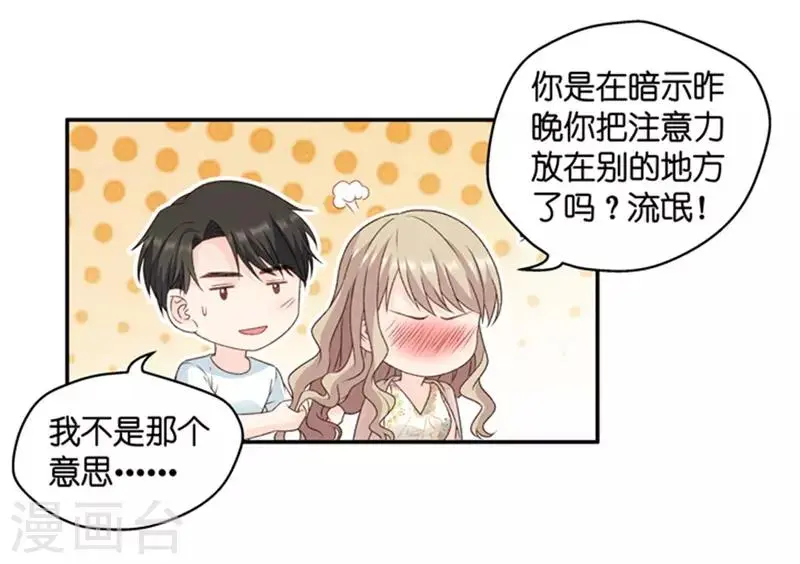 第82话 暧昧的真人秀9 第16页