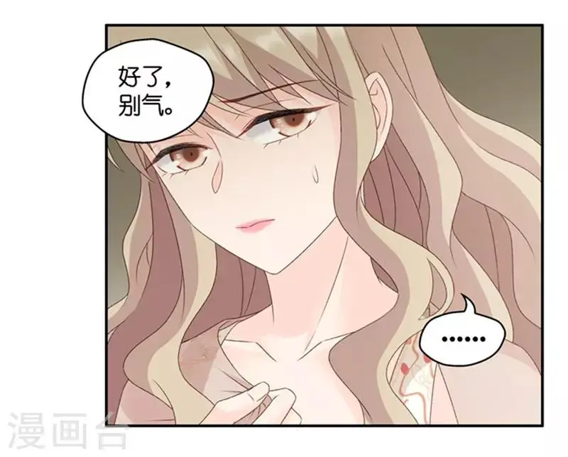 第82话 暧昧的真人秀9 第17页
