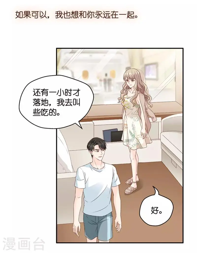 第82话 暧昧的真人秀9 第18页