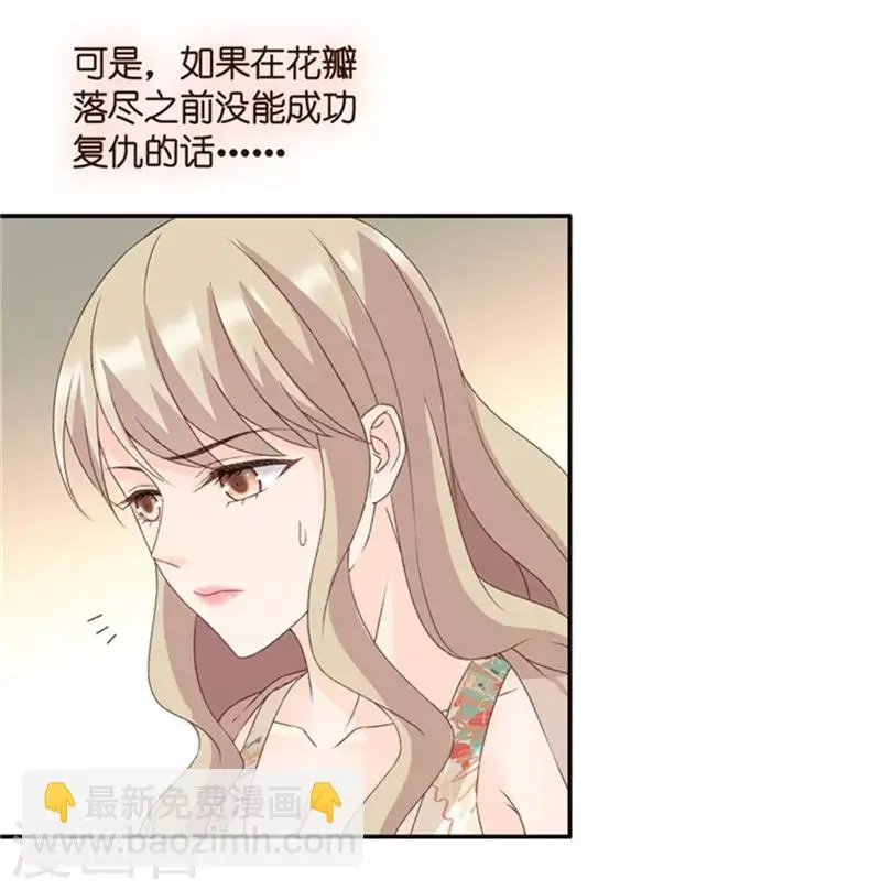 第82话 暧昧的真人秀9 第19页