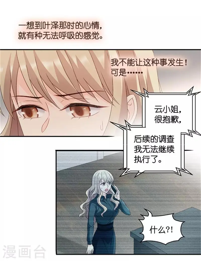 第82话 暧昧的真人秀9 第21页