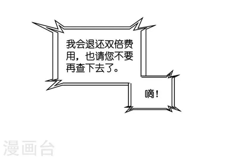 第82话 暧昧的真人秀9 第23页