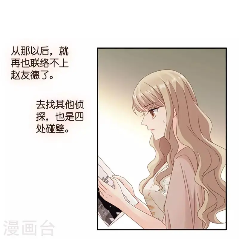第82话 暧昧的真人秀9 第24页