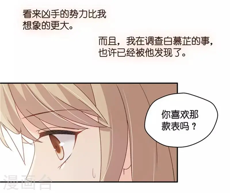 第82话 暧昧的真人秀9 第25页