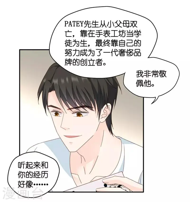 第82话 暧昧的真人秀9 第27页