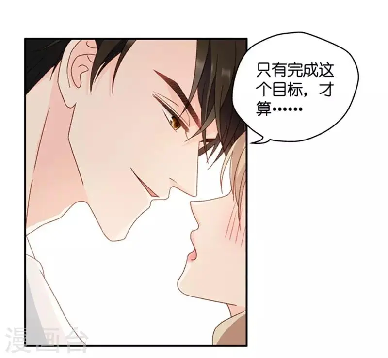 第82话 暧昧的真人秀9 第30页