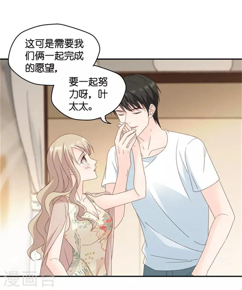 第82话 暧昧的真人秀9 第33页
