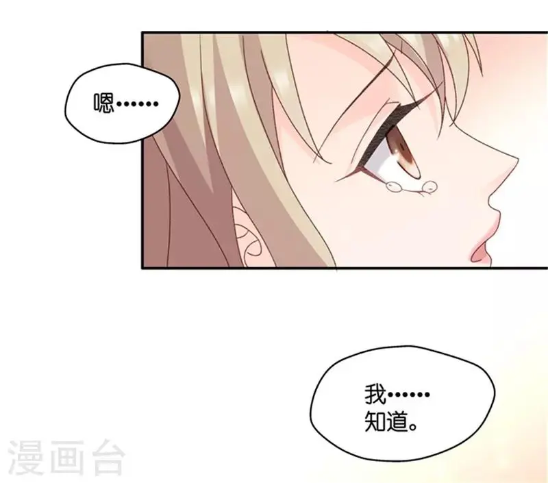 第82话 暧昧的真人秀9 第34页