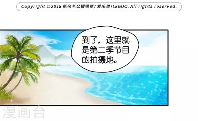 第83话 暧昧的真人秀10 第1页