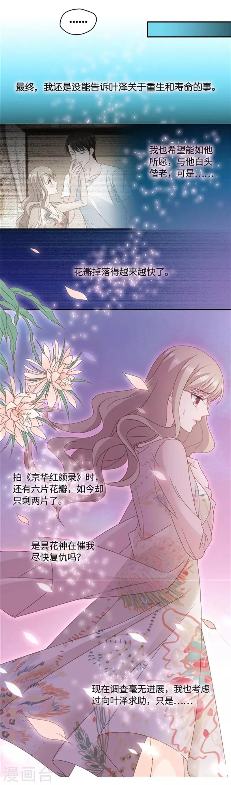 第83话 暧昧的真人秀10 第4页