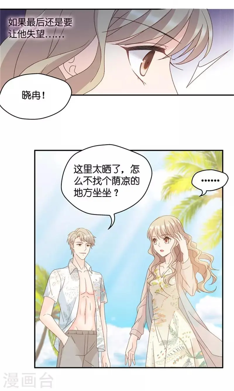 第83话 暧昧的真人秀10 第5页