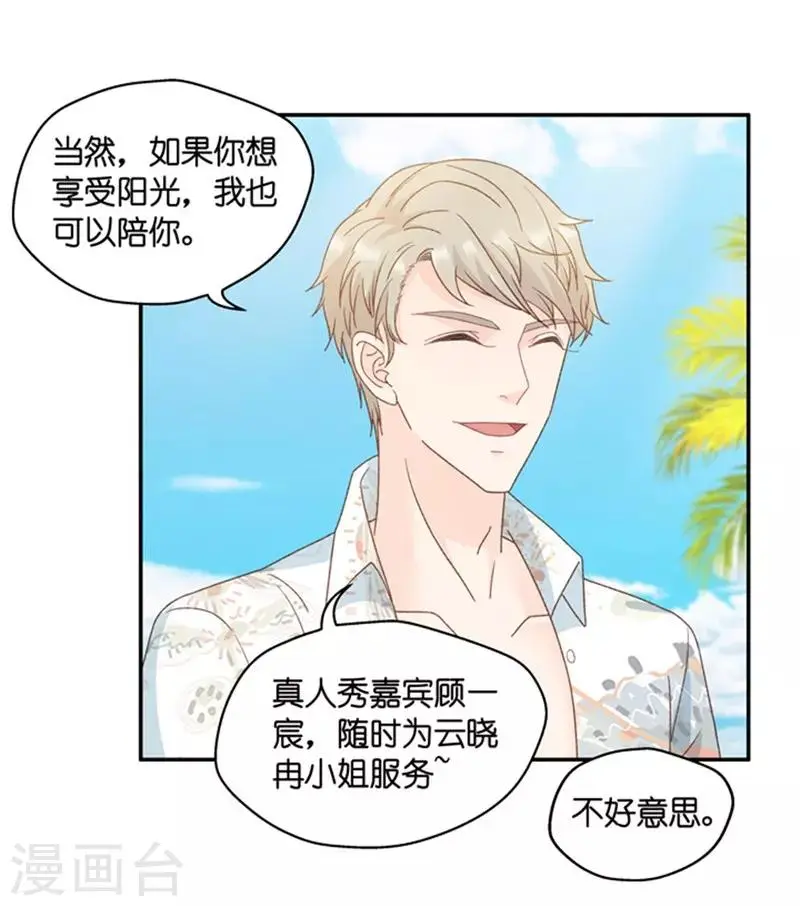 第83话 暧昧的真人秀10 第6页