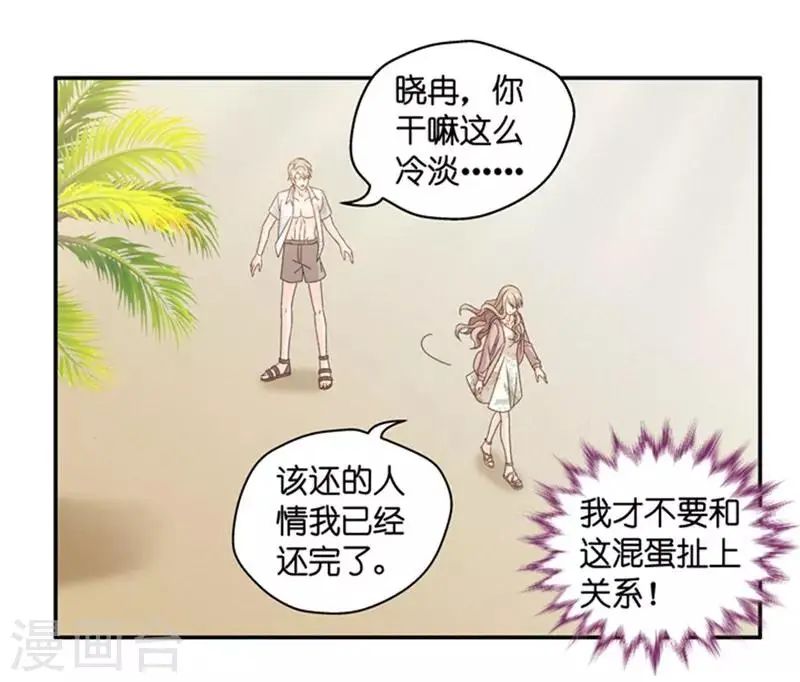 第83话 暧昧的真人秀10 第8页