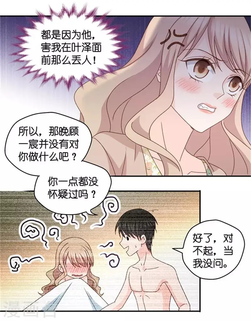 第83话 暧昧的真人秀10 第9页