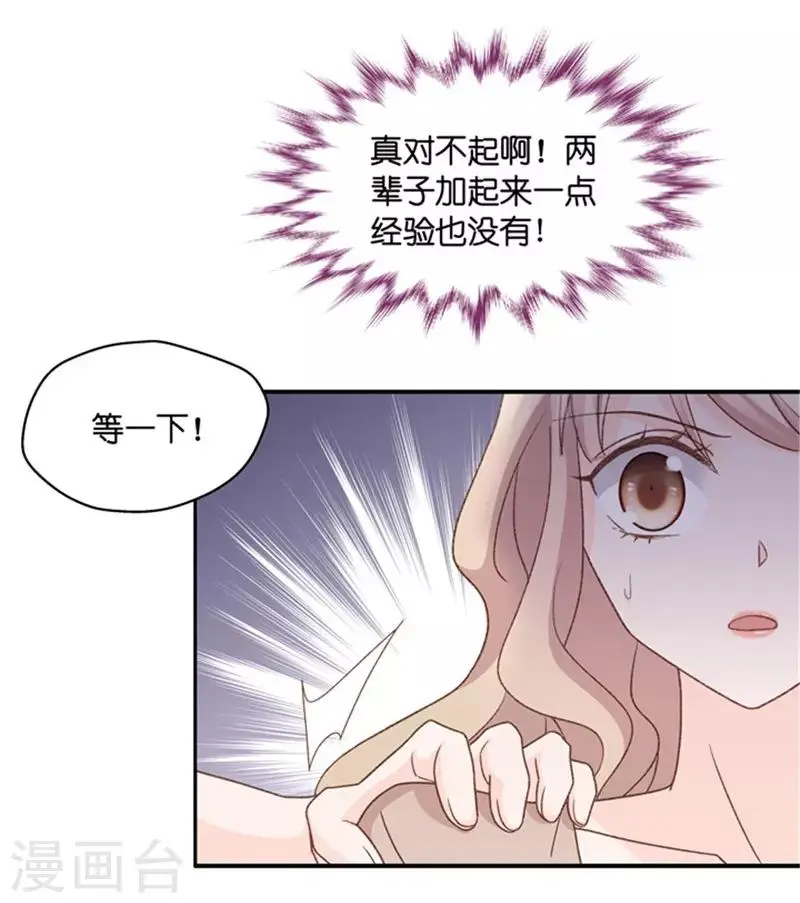 第83话 暧昧的真人秀10 第10页