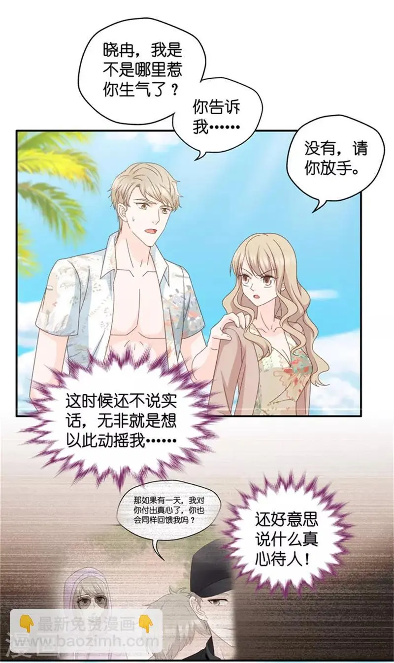 第83话 暧昧的真人秀10 第11页