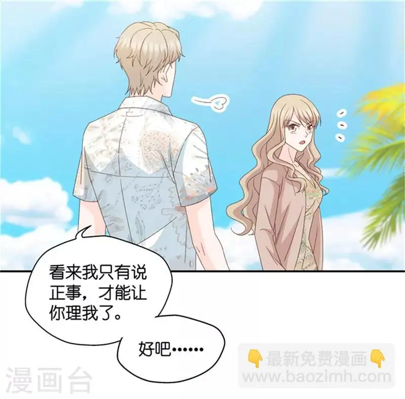 第83话 暧昧的真人秀10 第12页
