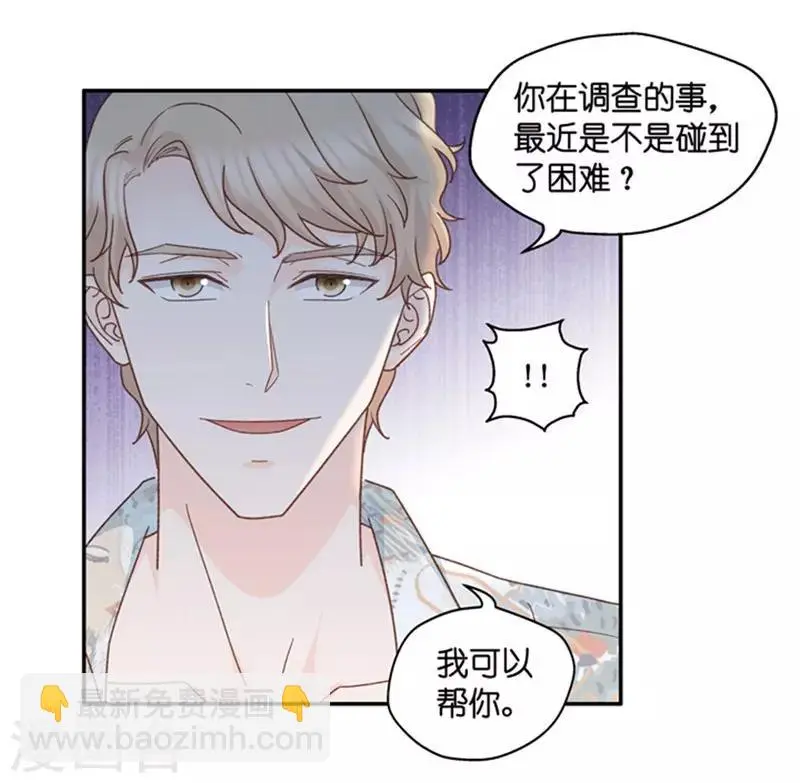 第83话 暧昧的真人秀10 第13页