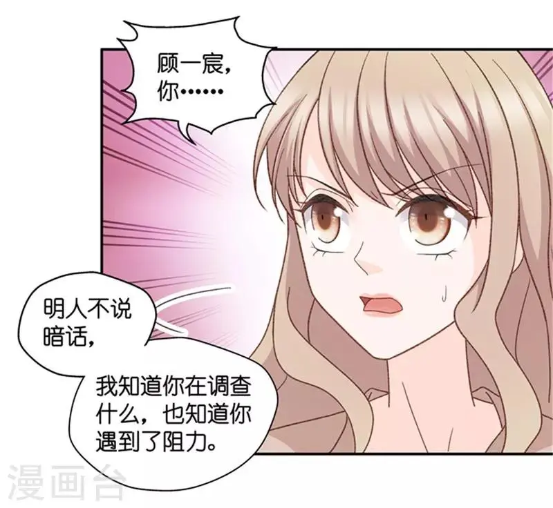 第83话 暧昧的真人秀10 第14页