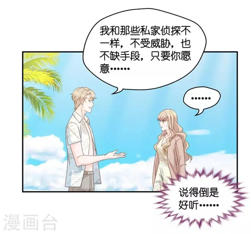 第83话 暧昧的真人秀10 第15页