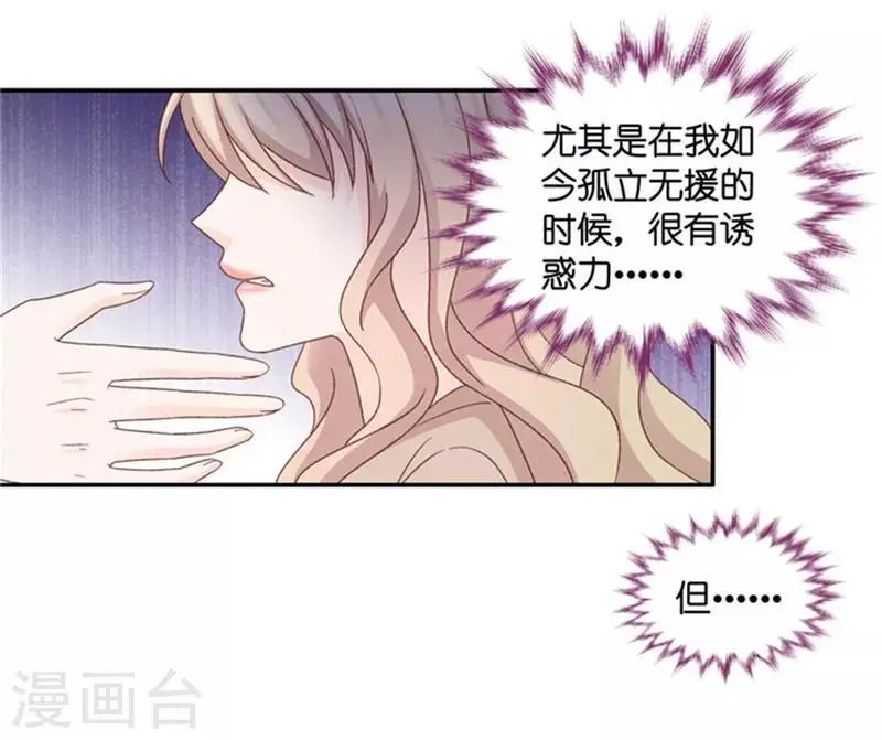 第83话 暧昧的真人秀10 第16页