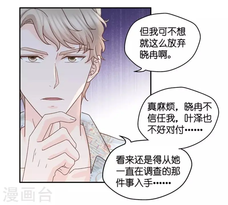 第83话 暧昧的真人秀10 第20页