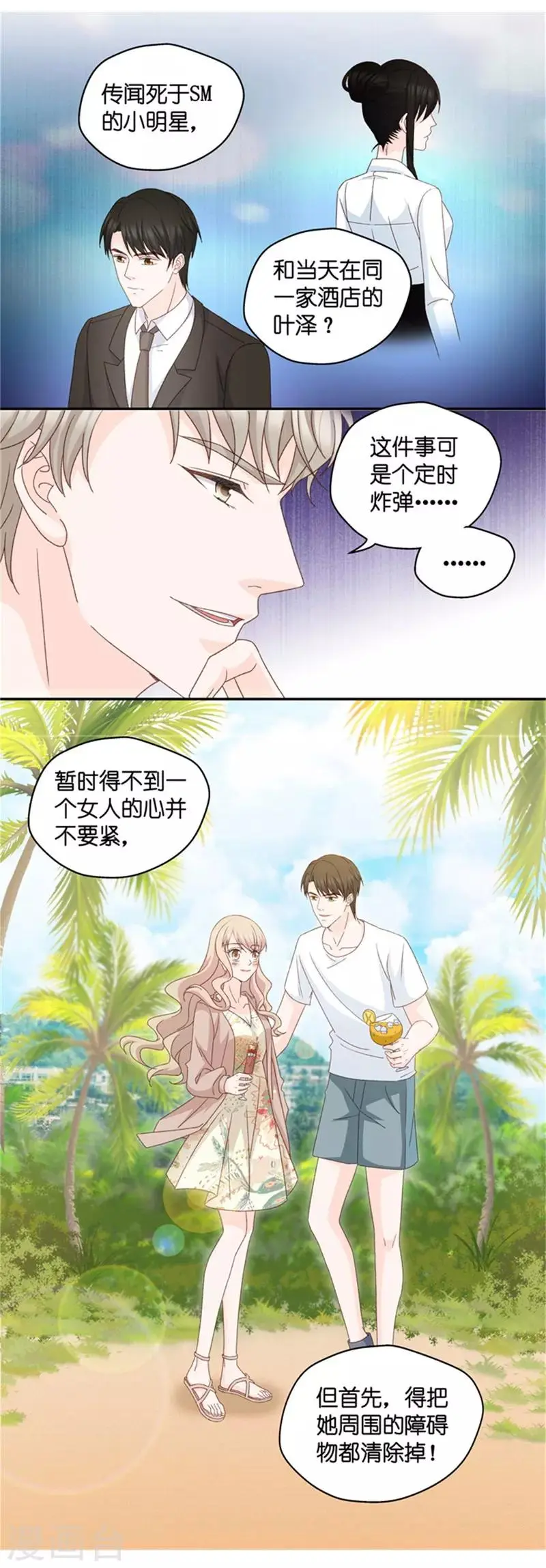第83话 暧昧的真人秀10 第21页