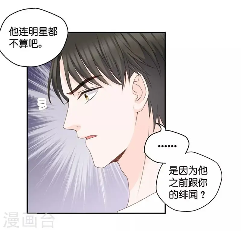 第83话 暧昧的真人秀10 第24页